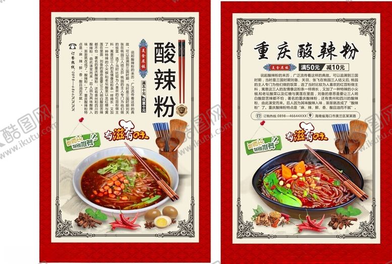 编号：29998304061526299709【酷图网】源文件下载-重庆酸辣粉