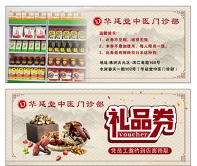 礼品卷优惠券中医名片纸