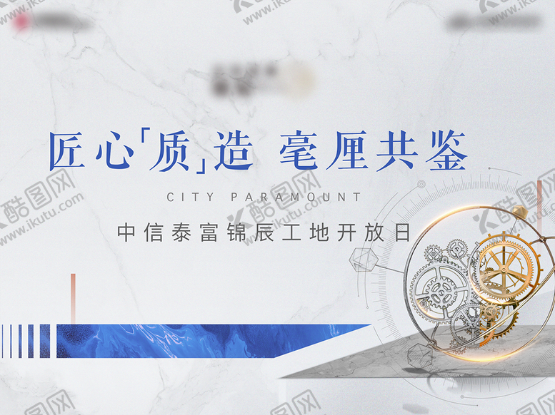 编号：53314411180259566249【酷图网】源文件下载-地产精工工地开放齿轮背景板
