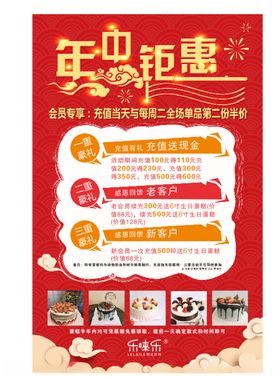 年中钜惠