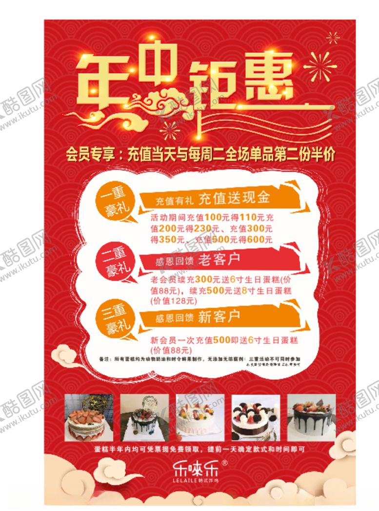 编号：89247305091604473522【酷图网】源文件下载-年中钜惠