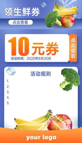 生鲜领券活动页面