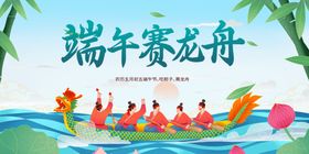 赛龙舟