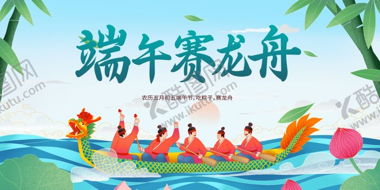 编号：56828105271014329268【酷图网】源文件下载-赛龙舟