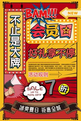 会员日活动素材