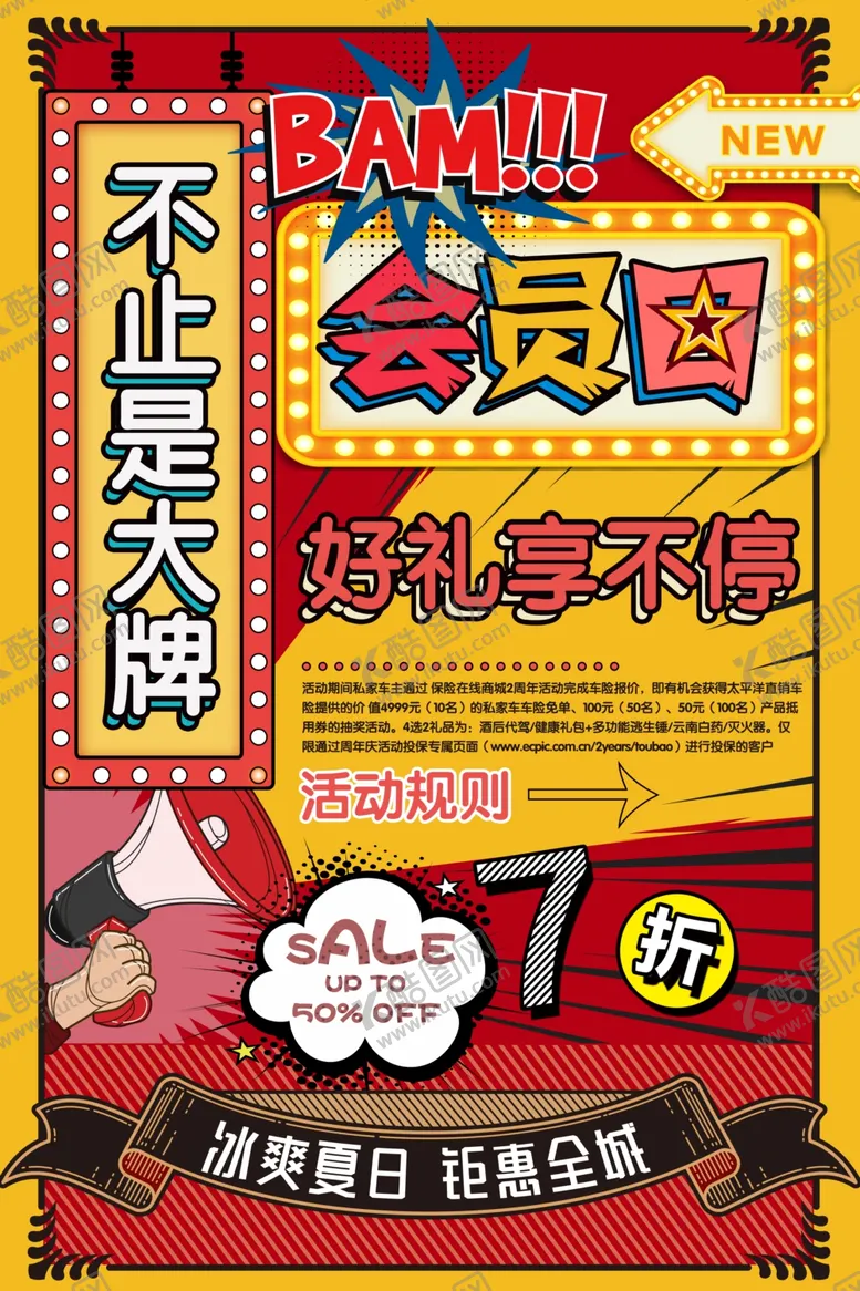 编号：16914605051139556733【酷图网】源文件下载-会员日活动