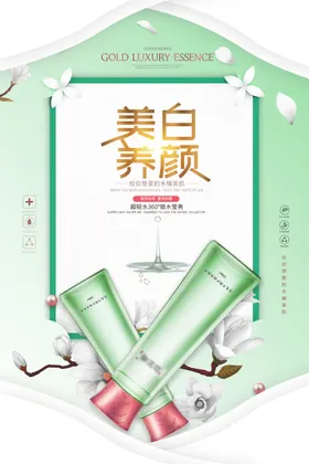 美白养颜