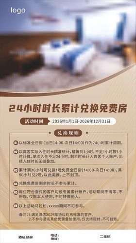 酒店海报