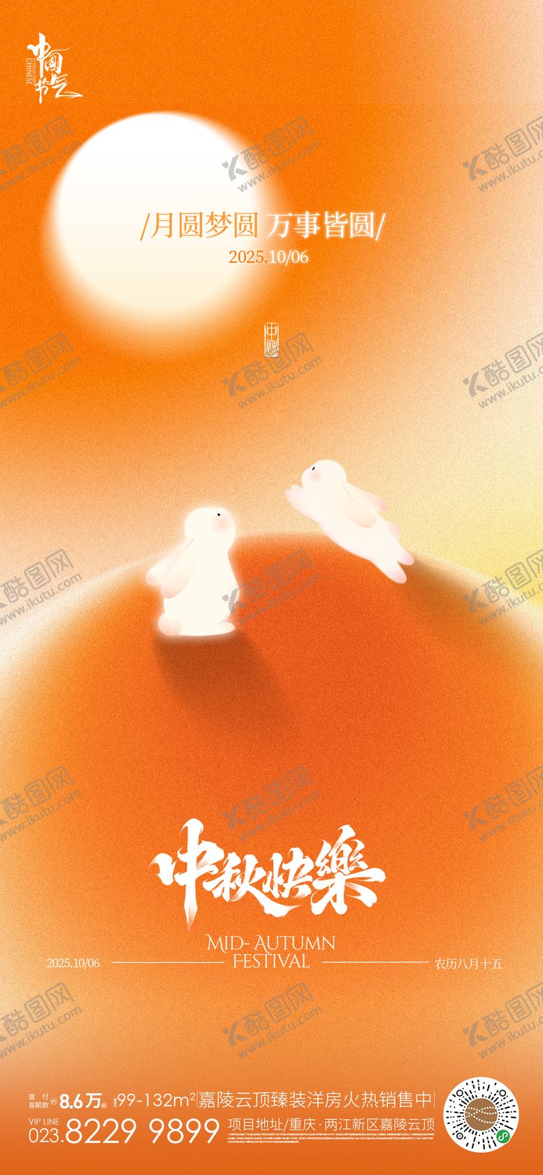 编号：26238410031945319366【酷图网】源文件下载-中秋节