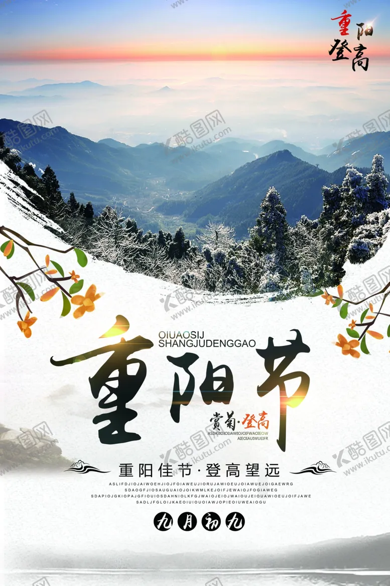 编号：70474307012102176224【酷图网】源文件下载-重阳节