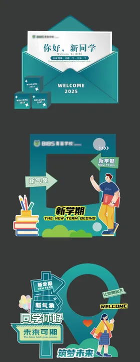 绿色开学信封打卡美陈