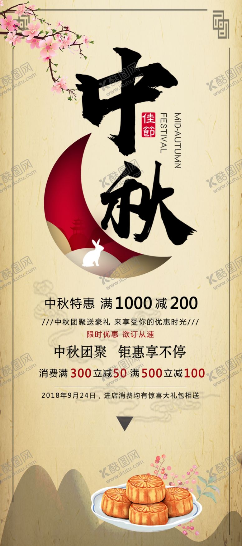 编号：82538010221218187154【酷图网】源文件下载-中秋
