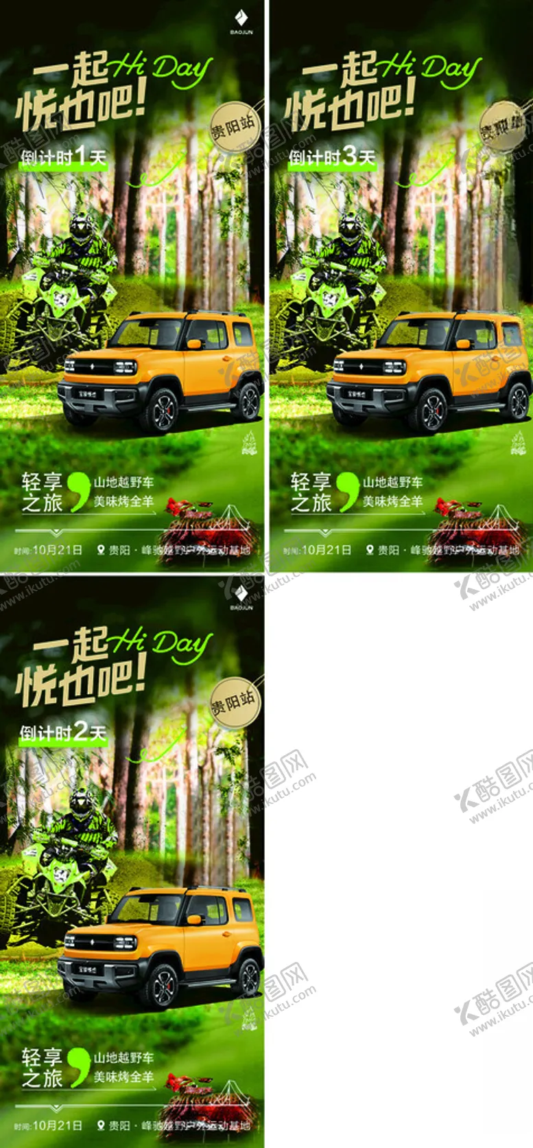 编号：90945601262153253701【酷图网】源文件下载-宝骏悦也活动倒计时321