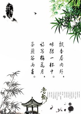 水墨竹子背景元素中国风