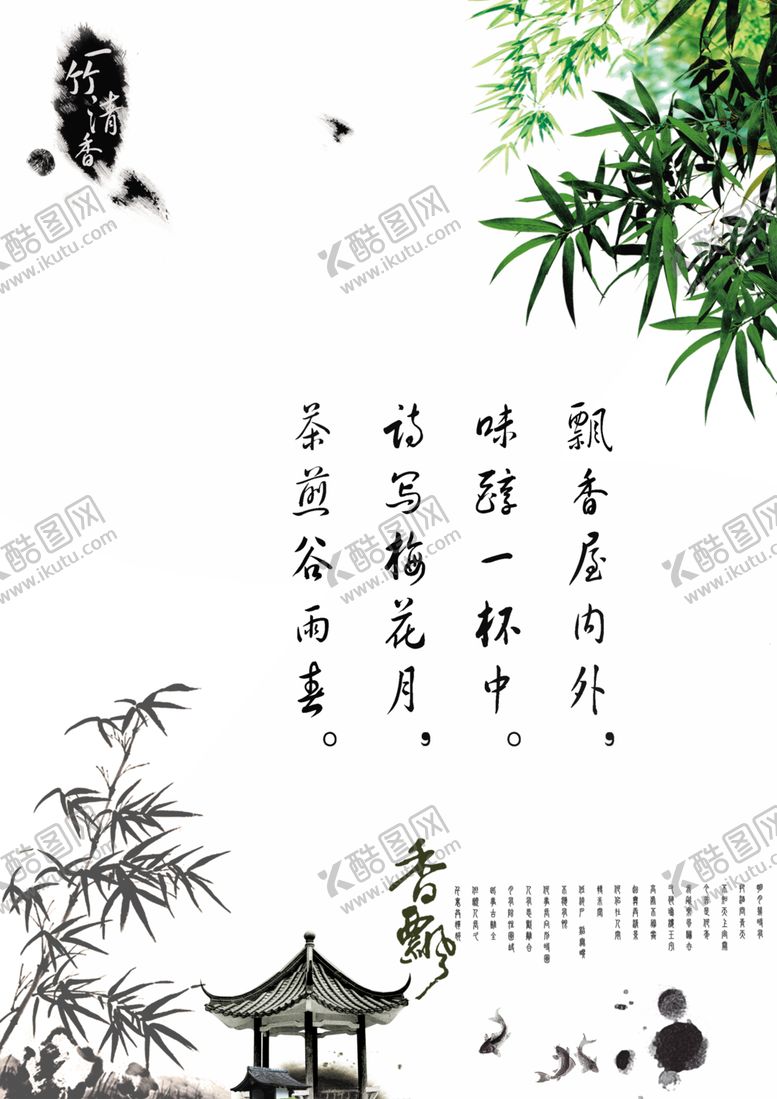 编号：32230207141608002102【酷图网】源文件下载-水墨竹子