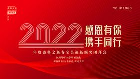 红色2022企业年终年会展板