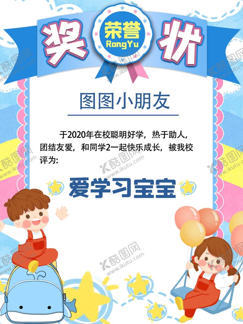 编号：13136902101136387348【酷图网】源文件下载-奖状