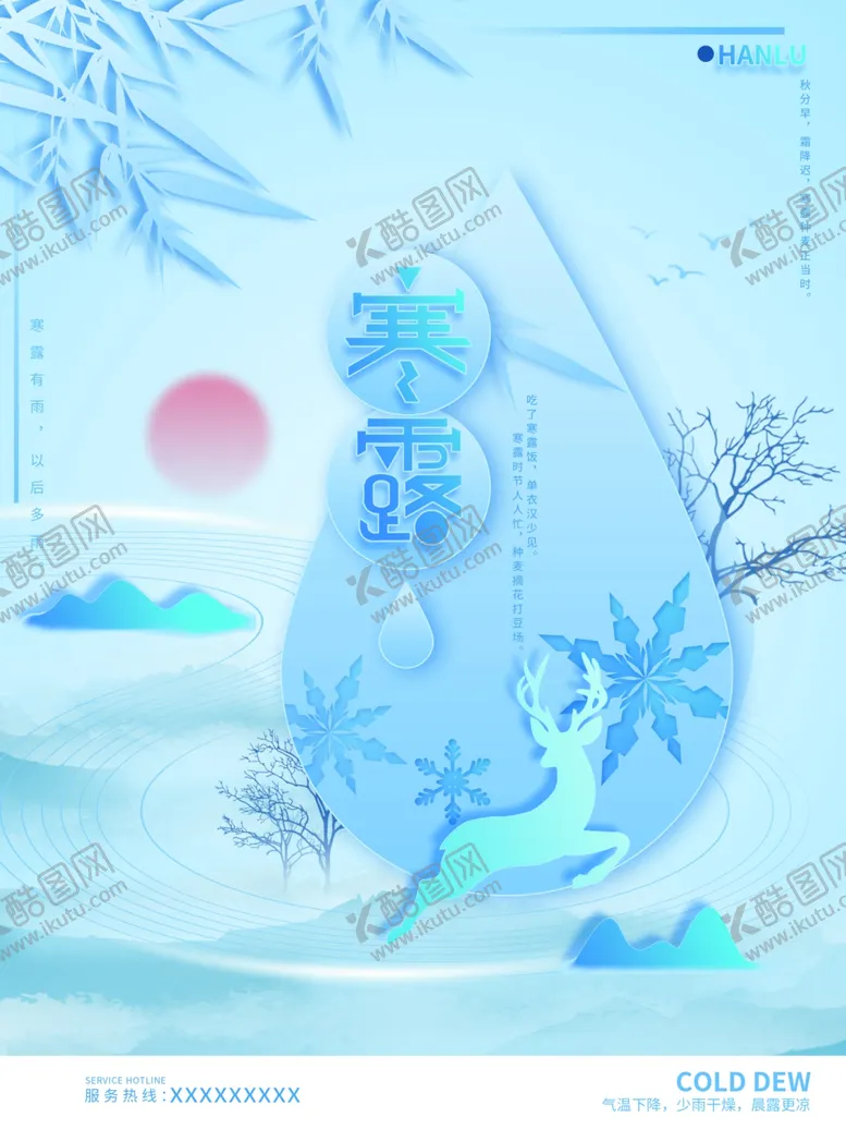 编号：76364102100228208353【酷图网】源文件下载-寒露
