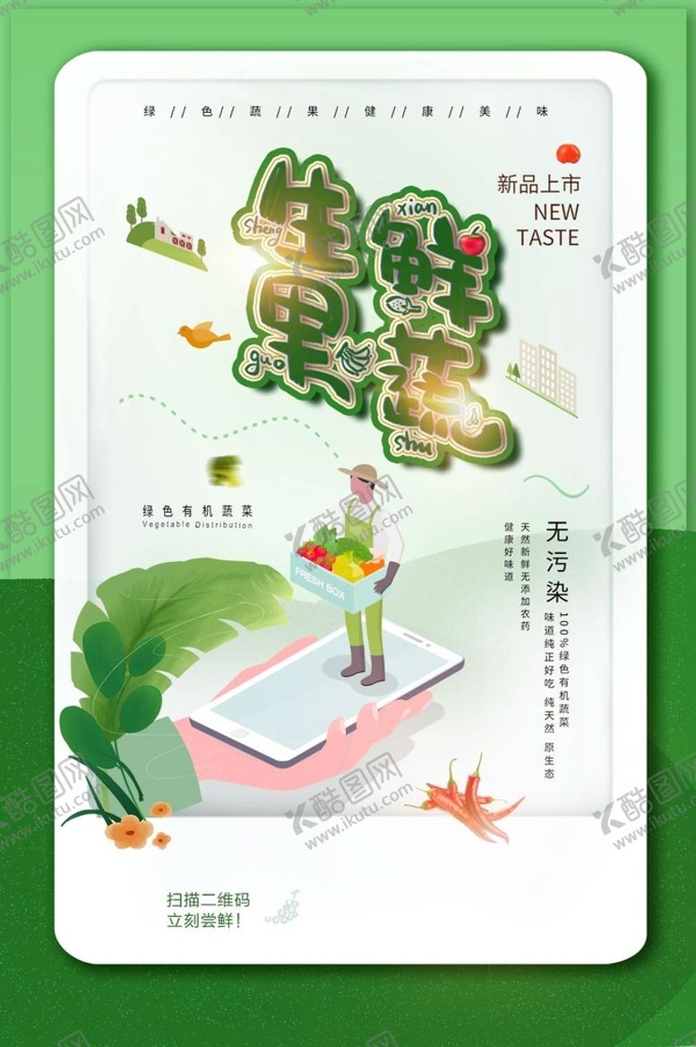 编号：40697110030633336051【酷图网】源文件下载-生鲜果蔬