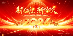马年主视觉