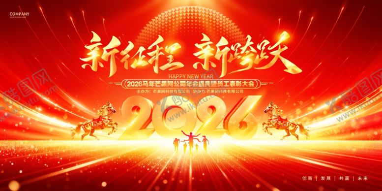 编号：76230304281135053842【酷图网】源文件下载-马年主视觉