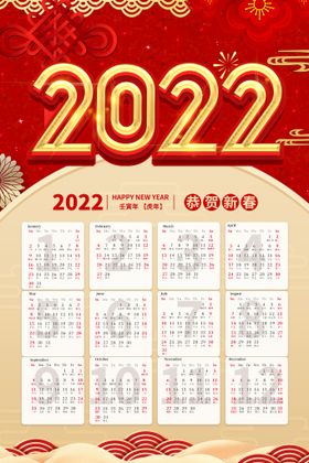 2022虎年挂历