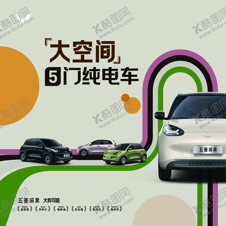 编号：32067809170143346253【酷图网】源文件下载-五菱缤果