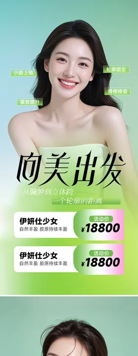 医美向美出发海报
