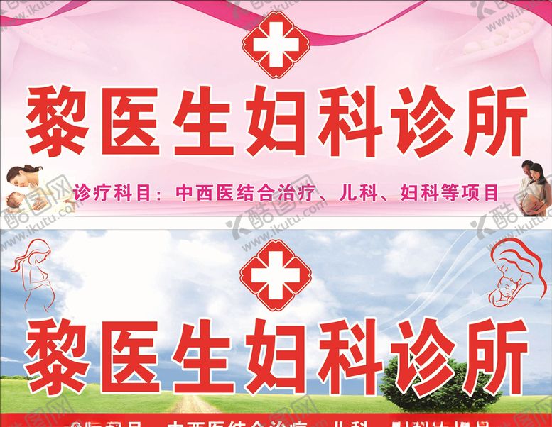 编号：61742809150457274475【酷图网】源文件下载-黎医生诊所招牌