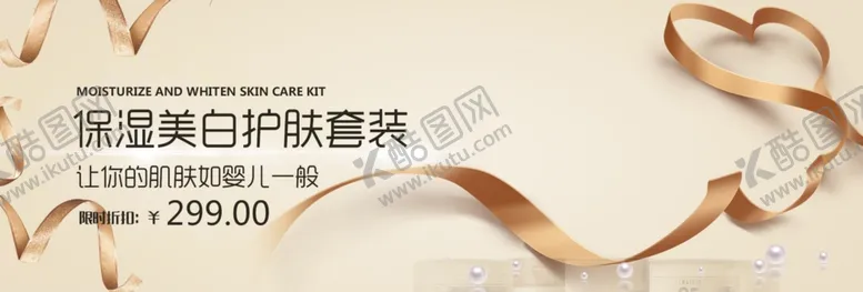 编号：97839106270301314188【酷图网】源文件下载-保湿美白护肤套装