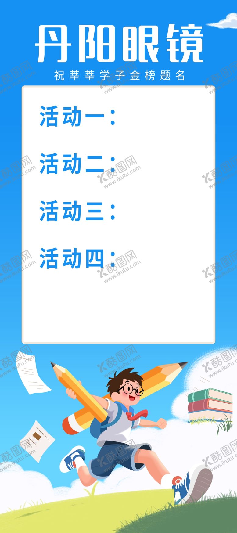 编号：11214406291606262195【酷图网】源文件下载-眼镜店海波啊