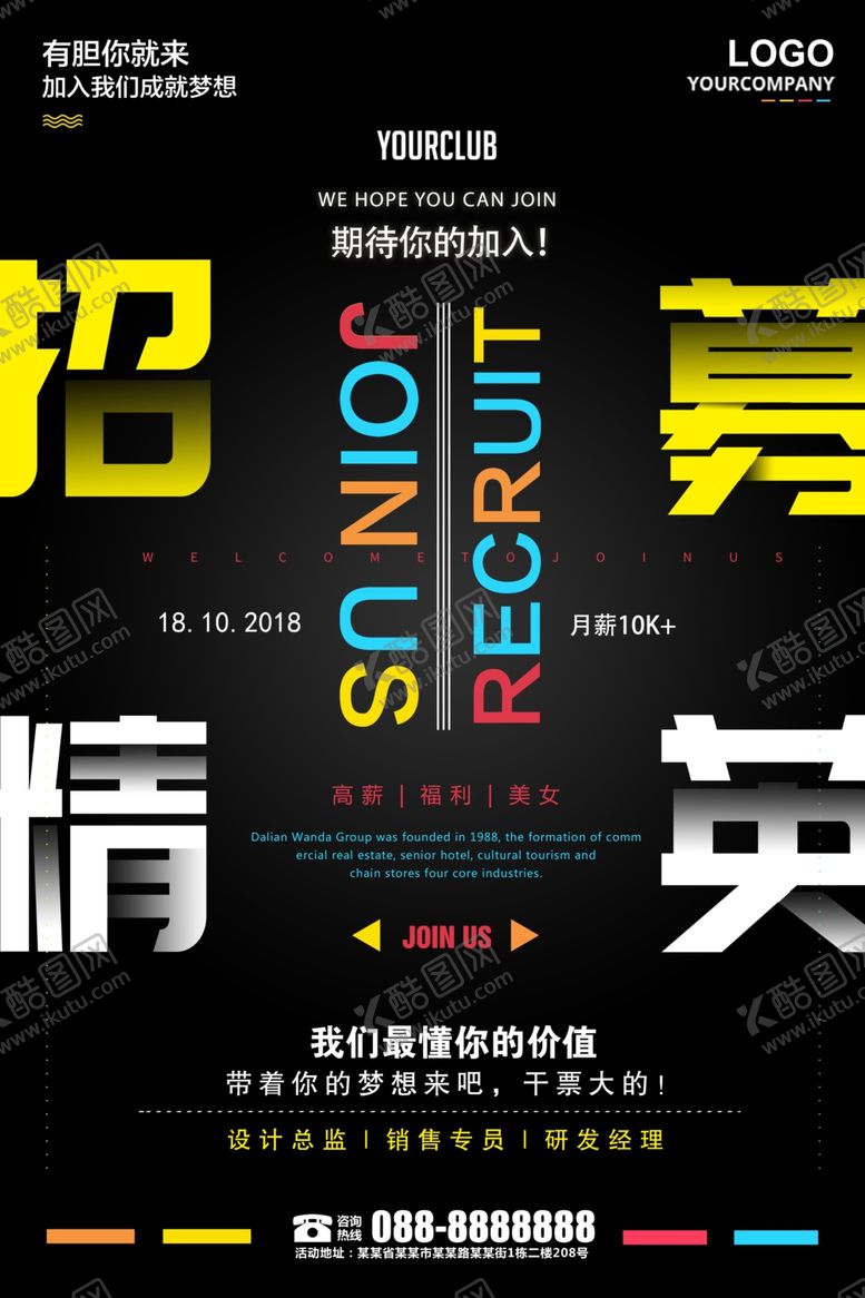 编号：20921006250029404625【酷图网】源文件下载-招募精英