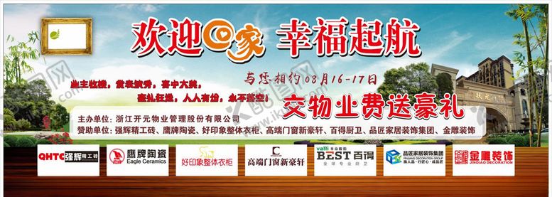 编号：15410705131034341093【酷图网】源文件下载-幸福起航