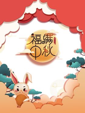 中秋国庆图片