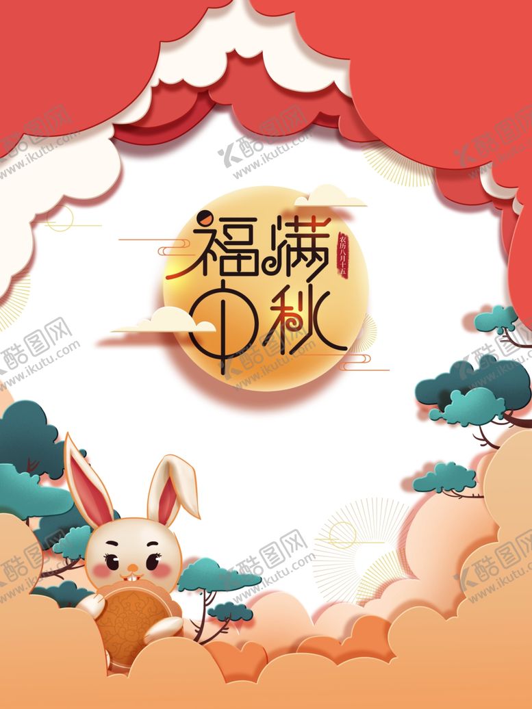 编号：63843606240110596412【酷图网】源文件下载-中秋国庆图片