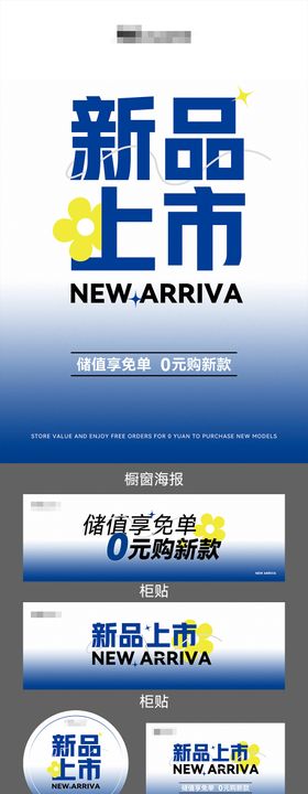 春季新品上市海报