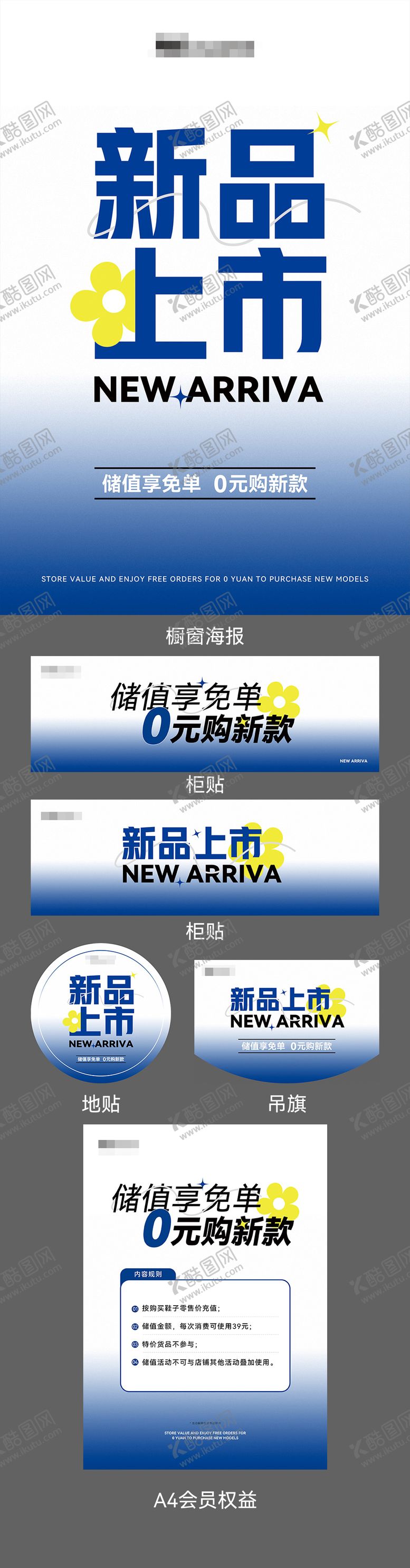 编号：94820709171755051011【酷图网】源文件下载-春季新品上市海报