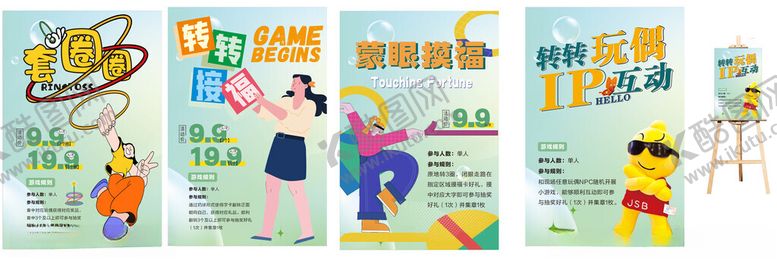 编号：41112310312250548674【酷图网】源文件下载-多巴胺游戏插画展板展架