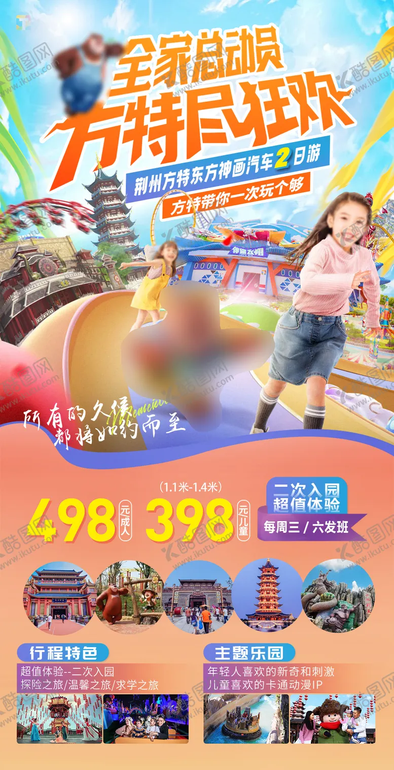 编号：84978406152041266757【酷图网】源文件下载-全家总动员活动海报