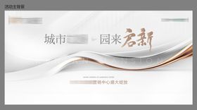 地产盛大绽放高级灰主画面