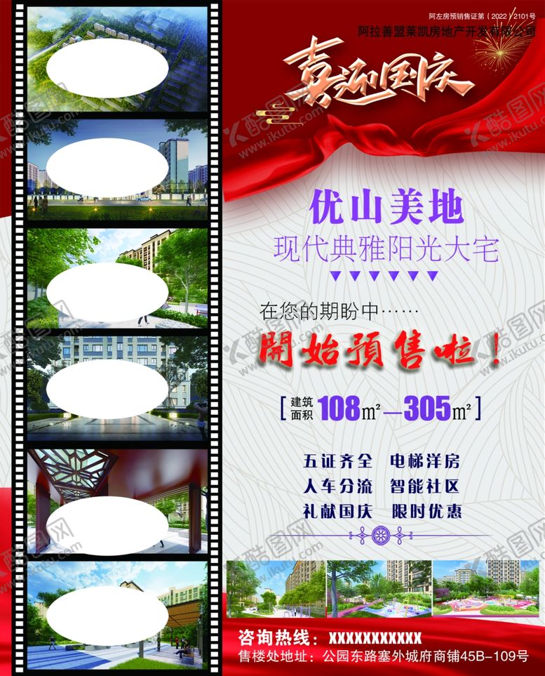编号：70167912191417292009【酷图网】源文件下载-房地产彩页