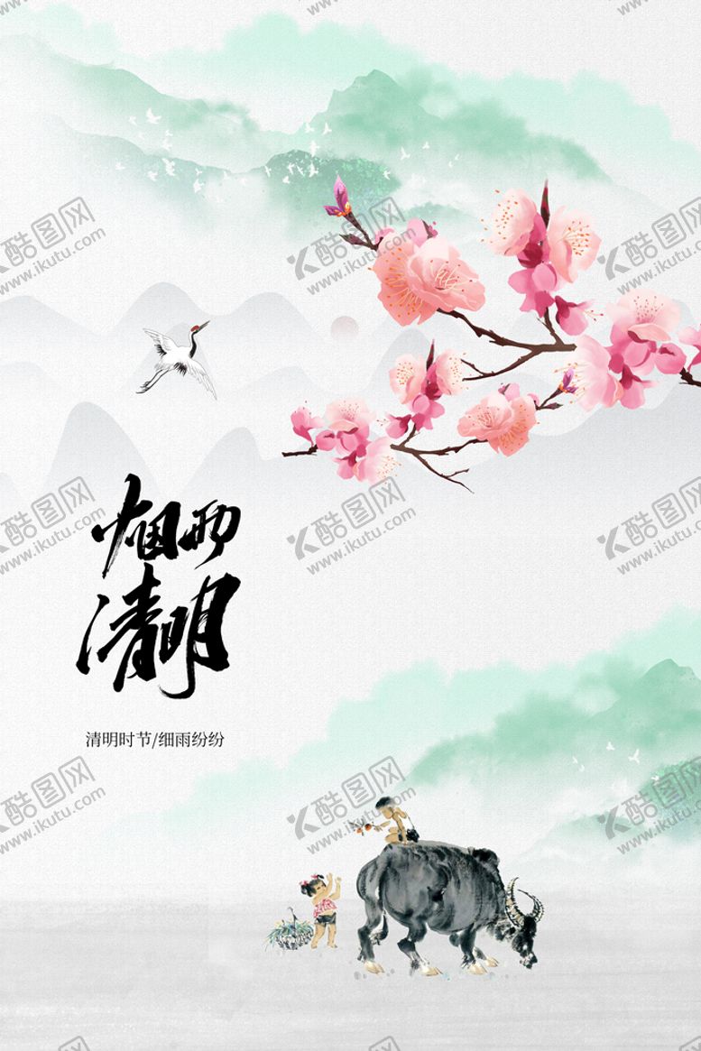 编号：61095309191346015491【酷图网】源文件下载-清明节