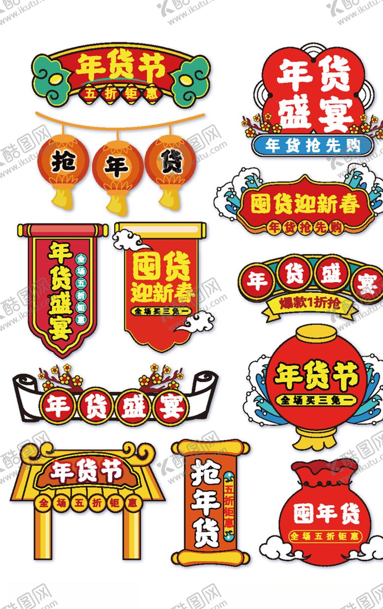 编号：79233206240632176726【酷图网】源文件下载-年货节优惠券