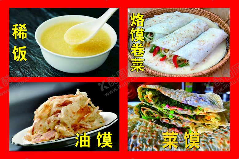 编号：35279401170111574552【酷图网】源文件下载-早餐