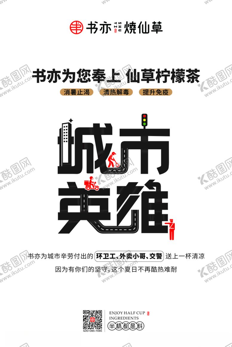 编号：79694509290352338582【酷图网】源文件下载-城市英雄海报