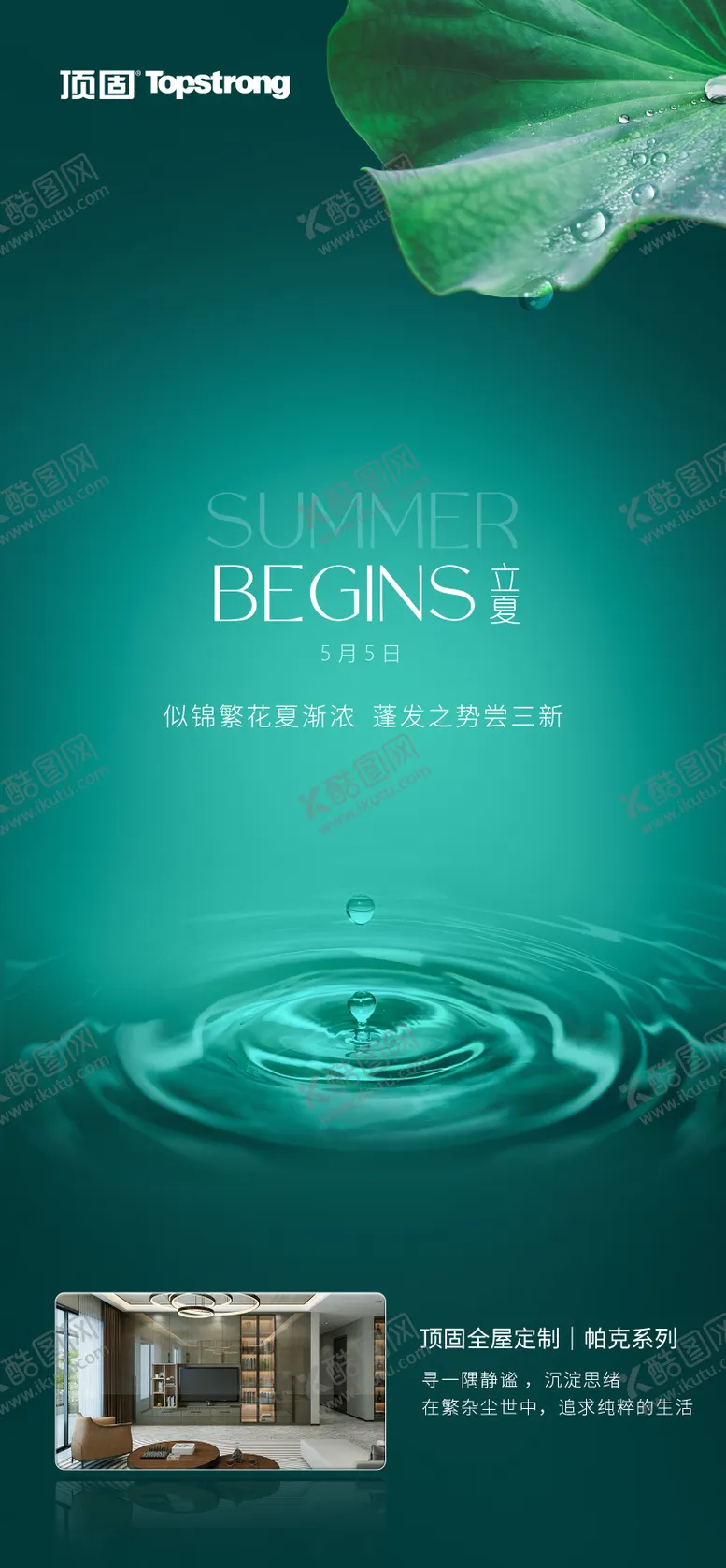 编号：74285904261353094824【酷图网】源文件下载-地产家居节气创意海报