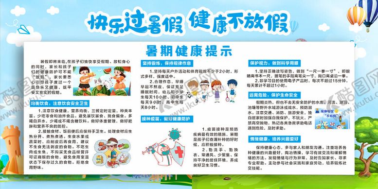 编号：84913002141820555085【酷图网】源文件下载-夏季健康教育