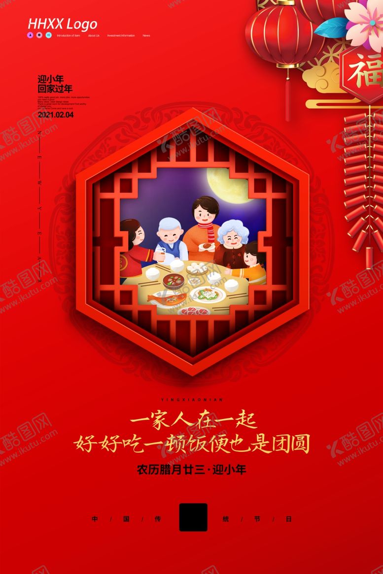 编号：91005703290730446880【酷图网】源文件下载-小年