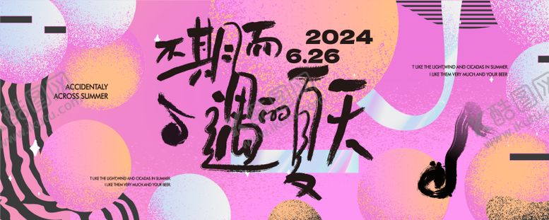 编号：25140811301310311160【酷图网】源文件下载-音乐节主题背景板
