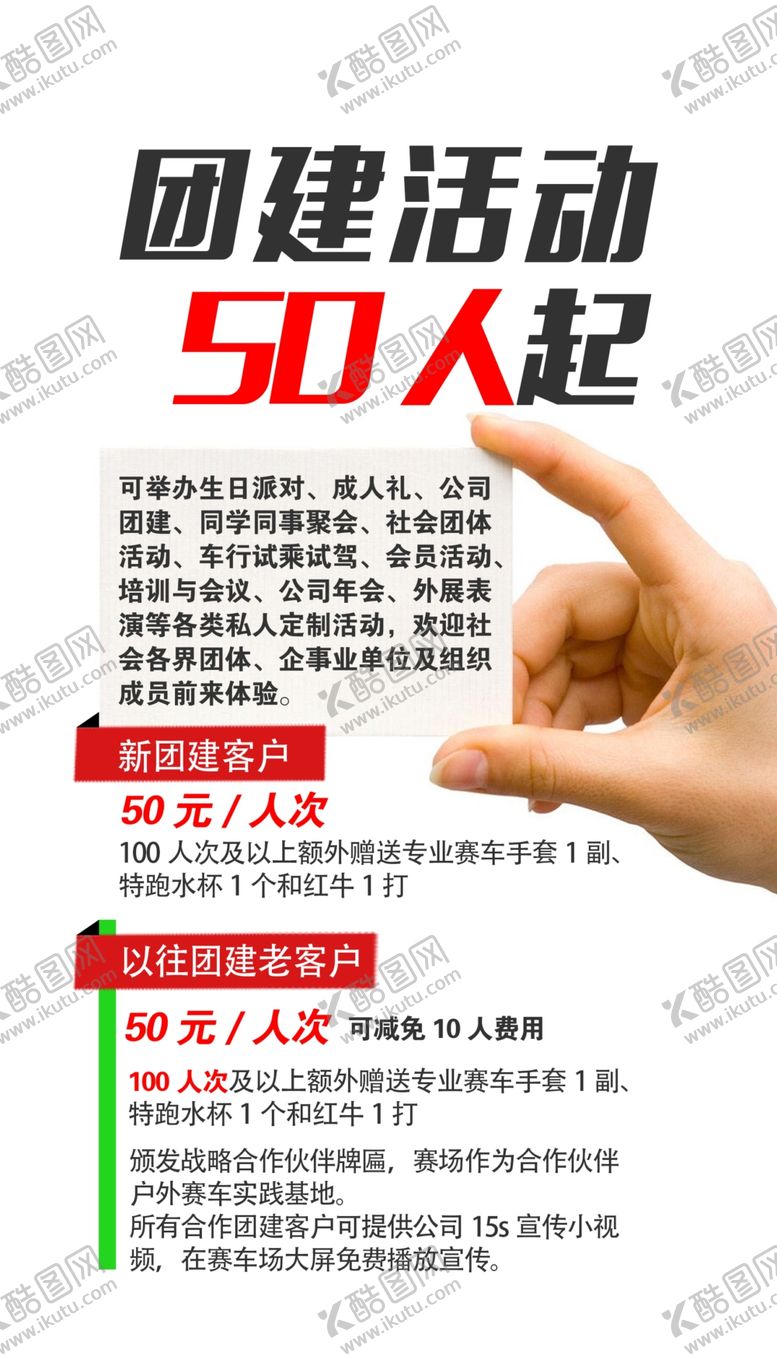 编号：94992609230106136208【酷图网】源文件下载-活动